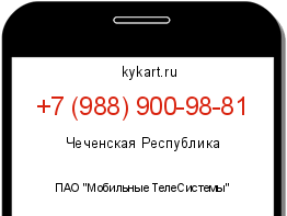 Информация о номере телефона +7 (988) 900-98-81: регион, оператор