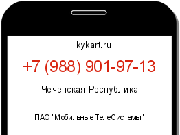 Информация о номере телефона +7 (988) 901-97-13: регион, оператор