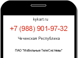 Информация о номере телефона +7 (988) 901-97-32: регион, оператор