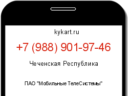 Информация о номере телефона +7 (988) 901-97-46: регион, оператор