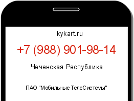 Информация о номере телефона +7 (988) 901-98-14: регион, оператор