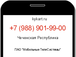 Информация о номере телефона +7 (988) 901-99-00: регион, оператор