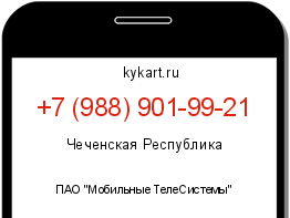 Информация о номере телефона +7 (988) 901-99-21: регион, оператор