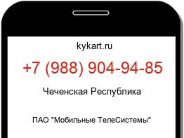 Информация о номере телефона +7 (988) 904-94-85: регион, оператор