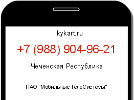 Информация о номере телефона +7 (988) 904-96-21: регион, оператор