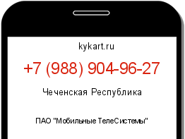 Информация о номере телефона +7 (988) 904-96-27: регион, оператор
