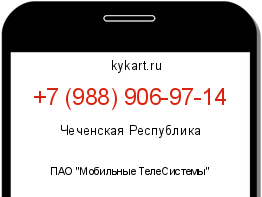 Информация о номере телефона +7 (988) 906-97-14: регион, оператор