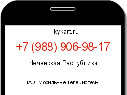 Информация о номере телефона +7 (988) 906-98-17: регион, оператор