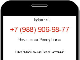 Информация о номере телефона +7 (988) 906-98-77: регион, оператор