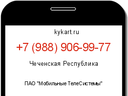 Информация о номере телефона +7 (988) 906-99-77: регион, оператор