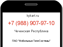 Информация о номере телефона +7 (988) 907-97-10: регион, оператор
