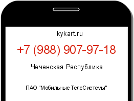 Информация о номере телефона +7 (988) 907-97-18: регион, оператор