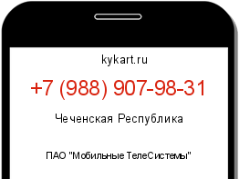 Информация о номере телефона +7 (988) 907-98-31: регион, оператор