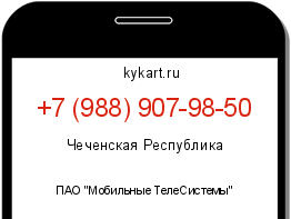 Информация о номере телефона +7 (988) 907-98-50: регион, оператор