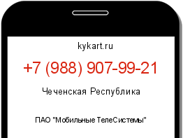 Информация о номере телефона +7 (988) 907-99-21: регион, оператор
