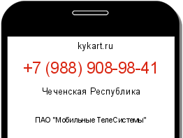 Информация о номере телефона +7 (988) 908-98-41: регион, оператор