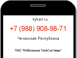 Информация о номере телефона +7 (988) 908-98-71: регион, оператор