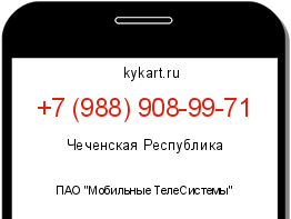 Информация о номере телефона +7 (988) 908-99-71: регион, оператор