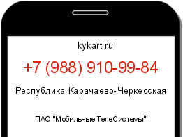 Информация о номере телефона +7 (988) 910-99-84: регион, оператор