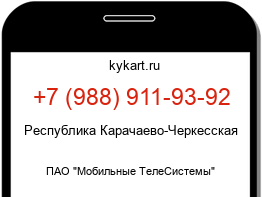 Информация о номере телефона +7 (988) 911-93-92: регион, оператор