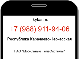 Информация о номере телефона +7 (988) 911-94-06: регион, оператор