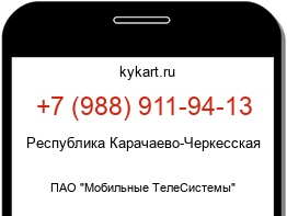 Информация о номере телефона +7 (988) 911-94-13: регион, оператор
