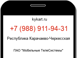 Информация о номере телефона +7 (988) 911-94-31: регион, оператор
