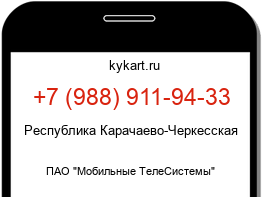 Информация о номере телефона +7 (988) 911-94-33: регион, оператор