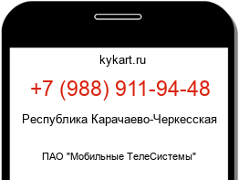 Информация о номере телефона +7 (988) 911-94-48: регион, оператор