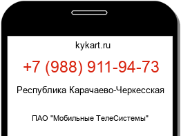 Информация о номере телефона +7 (988) 911-94-73: регион, оператор