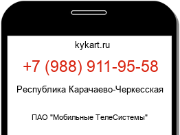 Информация о номере телефона +7 (988) 911-95-58: регион, оператор