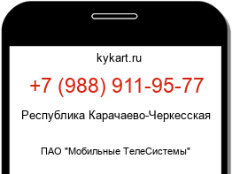 Информация о номере телефона +7 (988) 911-95-77: регион, оператор