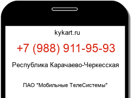 Информация о номере телефона +7 (988) 911-95-93: регион, оператор