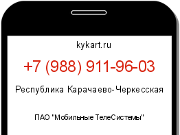 Информация о номере телефона +7 (988) 911-96-03: регион, оператор