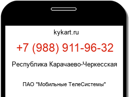 Информация о номере телефона +7 (988) 911-96-32: регион, оператор