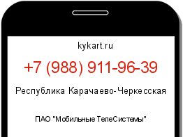Информация о номере телефона +7 (988) 911-96-39: регион, оператор
