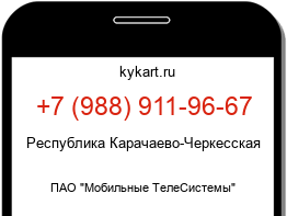 Информация о номере телефона +7 (988) 911-96-67: регион, оператор