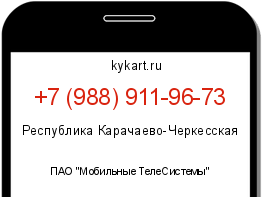 Информация о номере телефона +7 (988) 911-96-73: регион, оператор
