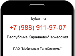 Информация о номере телефона +7 (988) 911-97-07: регион, оператор