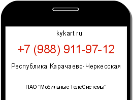 Информация о номере телефона +7 (988) 911-97-12: регион, оператор