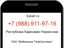 Информация о номере телефона +7 (988) 911-97-16: регион, оператор
