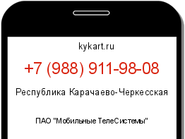 Информация о номере телефона +7 (988) 911-98-08: регион, оператор
