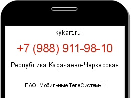 Информация о номере телефона +7 (988) 911-98-10: регион, оператор