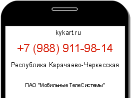 Информация о номере телефона +7 (988) 911-98-14: регион, оператор