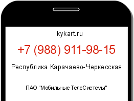 Информация о номере телефона +7 (988) 911-98-15: регион, оператор
