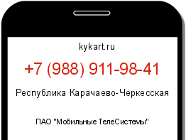Информация о номере телефона +7 (988) 911-98-41: регион, оператор