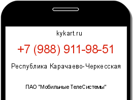 Информация о номере телефона +7 (988) 911-98-51: регион, оператор