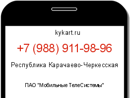 Информация о номере телефона +7 (988) 911-98-96: регион, оператор