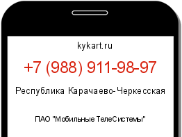Информация о номере телефона +7 (988) 911-98-97: регион, оператор