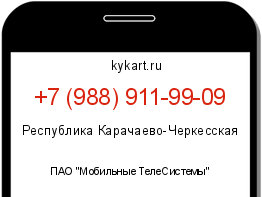 Информация о номере телефона +7 (988) 911-99-09: регион, оператор